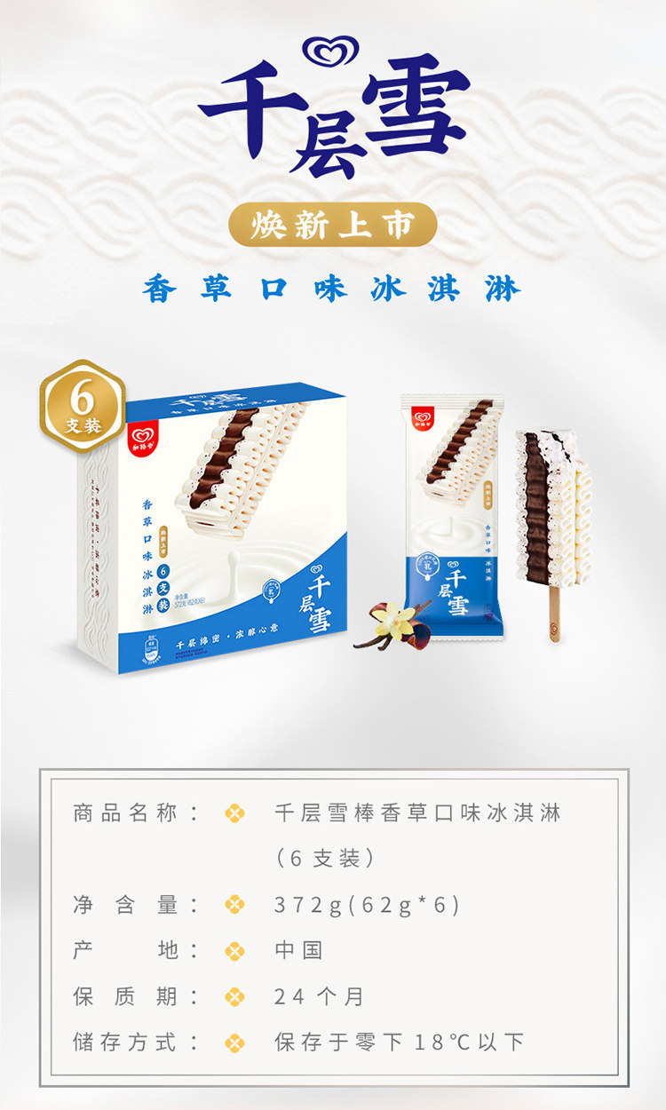 和路雪 千层雪冰淇淋 18支 香草/白桃/抹茶 三种口味组合 图8