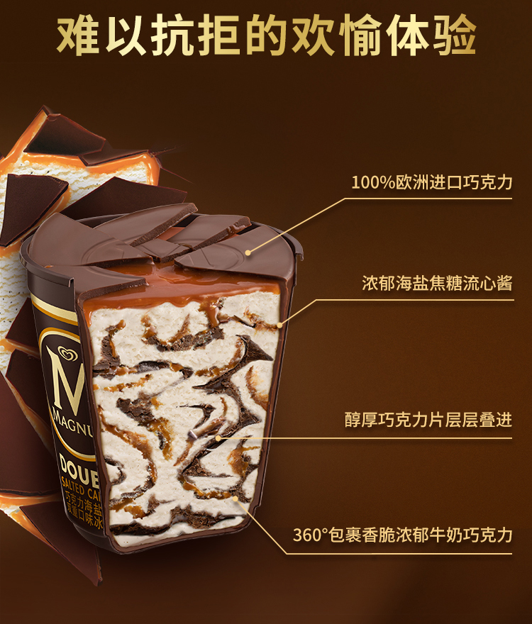 和路雪 梦龙 进口捏捏杯*2杯 图2