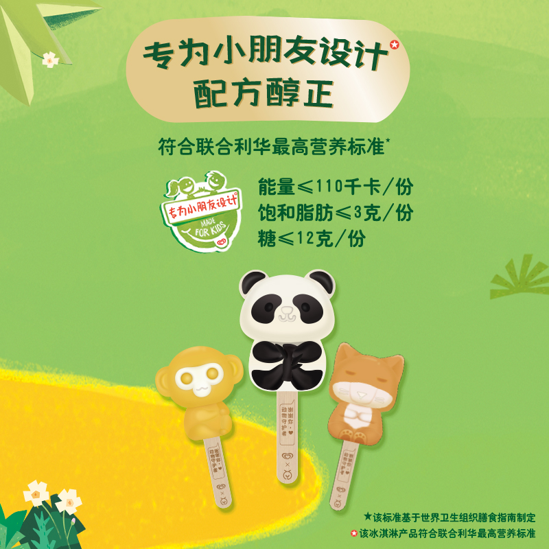 和路雪 动物系列 冰淇淋 9支 天猫优惠券折后¥69.9包邮(¥99.9-30) 和路雪 动物系列 冰淇淋 9支 天猫优惠券折后¥69.9包邮(¥99.9-30)