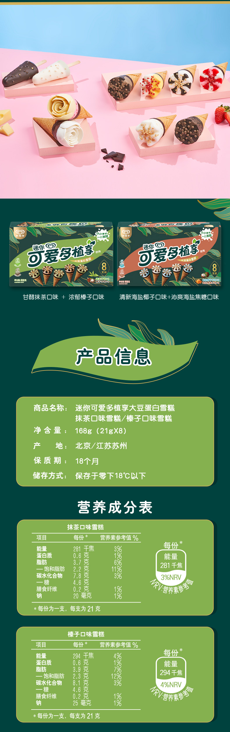 和路雪 榛子&抹茶味 迷你可爱多 冰淇淋甜筒 72支 图7