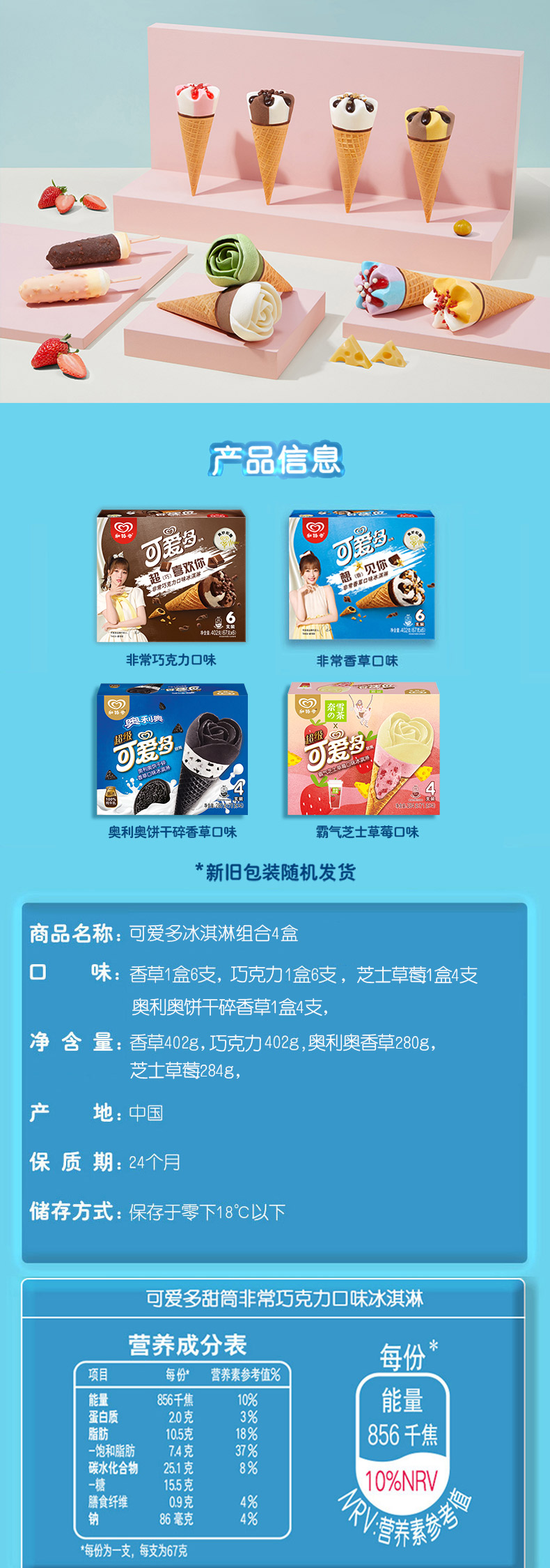 和路雪 可爱多 脆皮甜筒冰淇淋 20支 图9