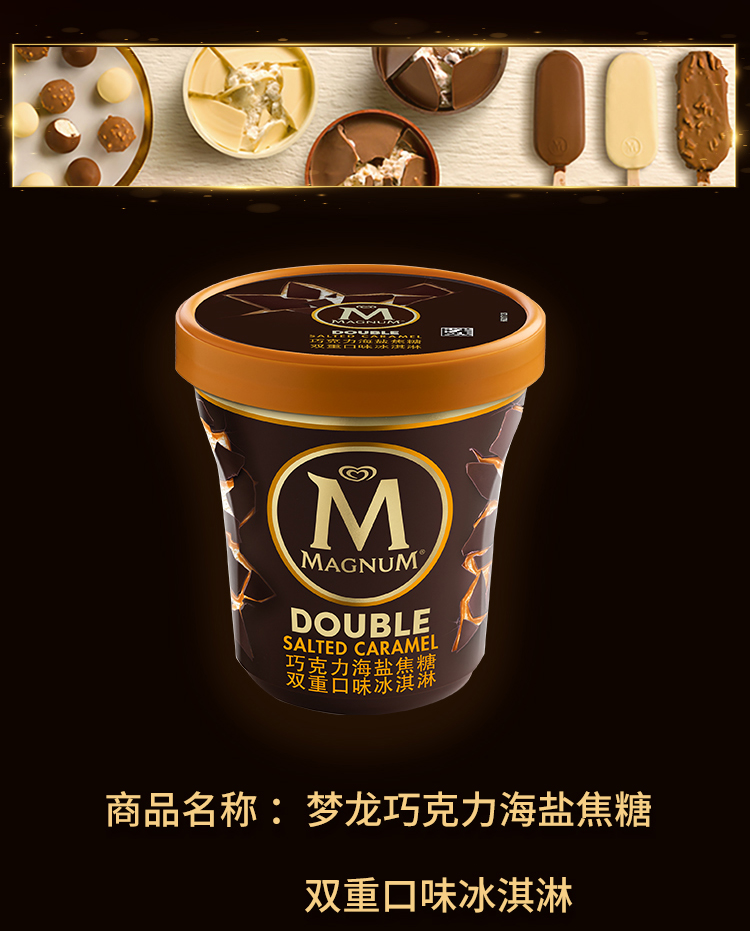 和路雪 梦龙 进口捏捏杯*2杯 图8
