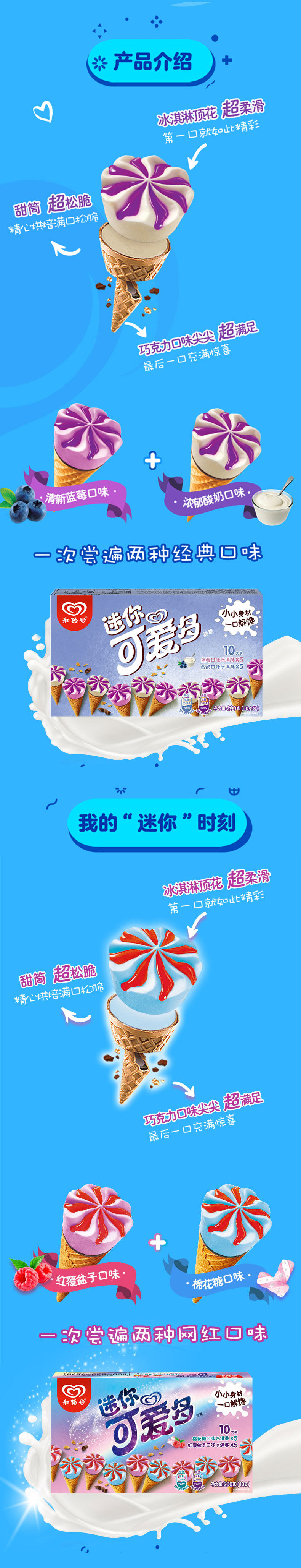 和路雪 迷你可爱多冰淇淋 全家福70支/7盒 图5