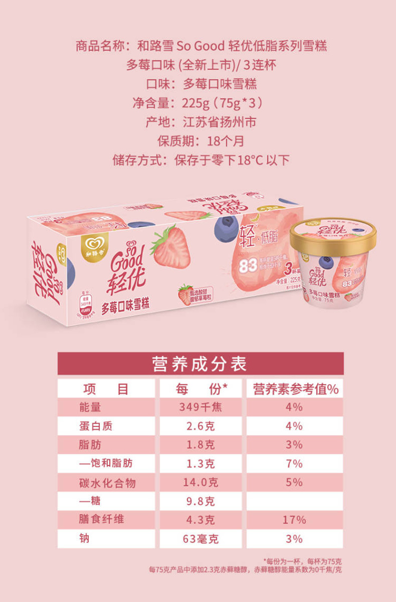 和路雪 轻优 低脂低卡冰淇淋 12杯 单杯83卡 含真正果肉 图17
