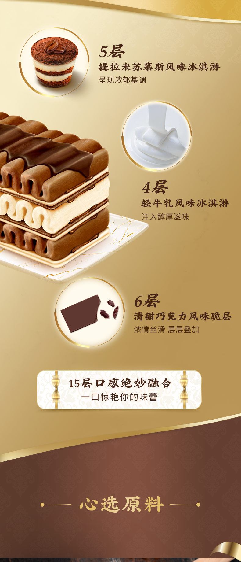 千层雪 金牌冰淇淋慕斯 298g*3盒 15层层次 图4