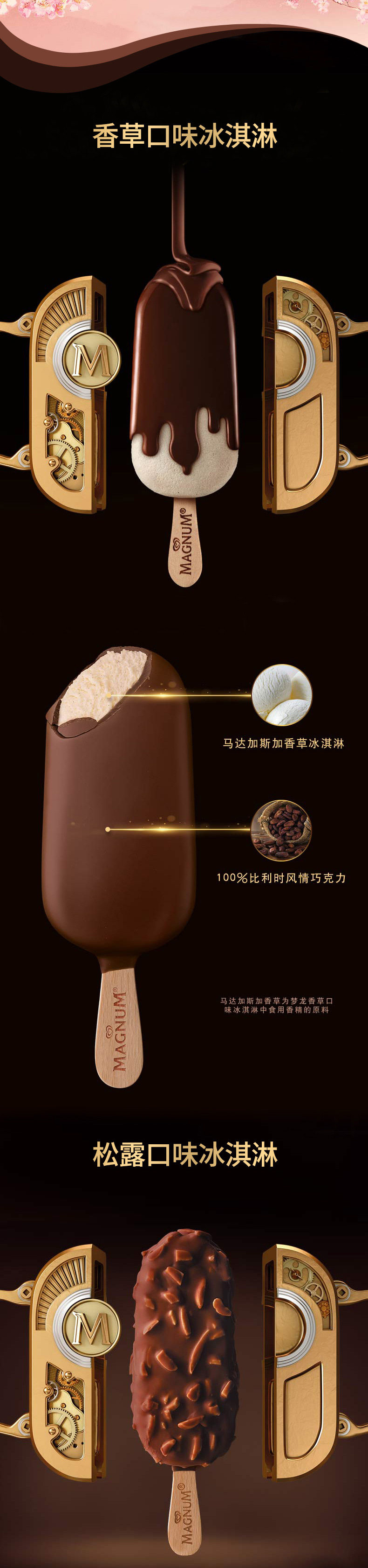 梦龙 全家福雪糕 樱花香草松露12支+敲敲杯*6杯 图3