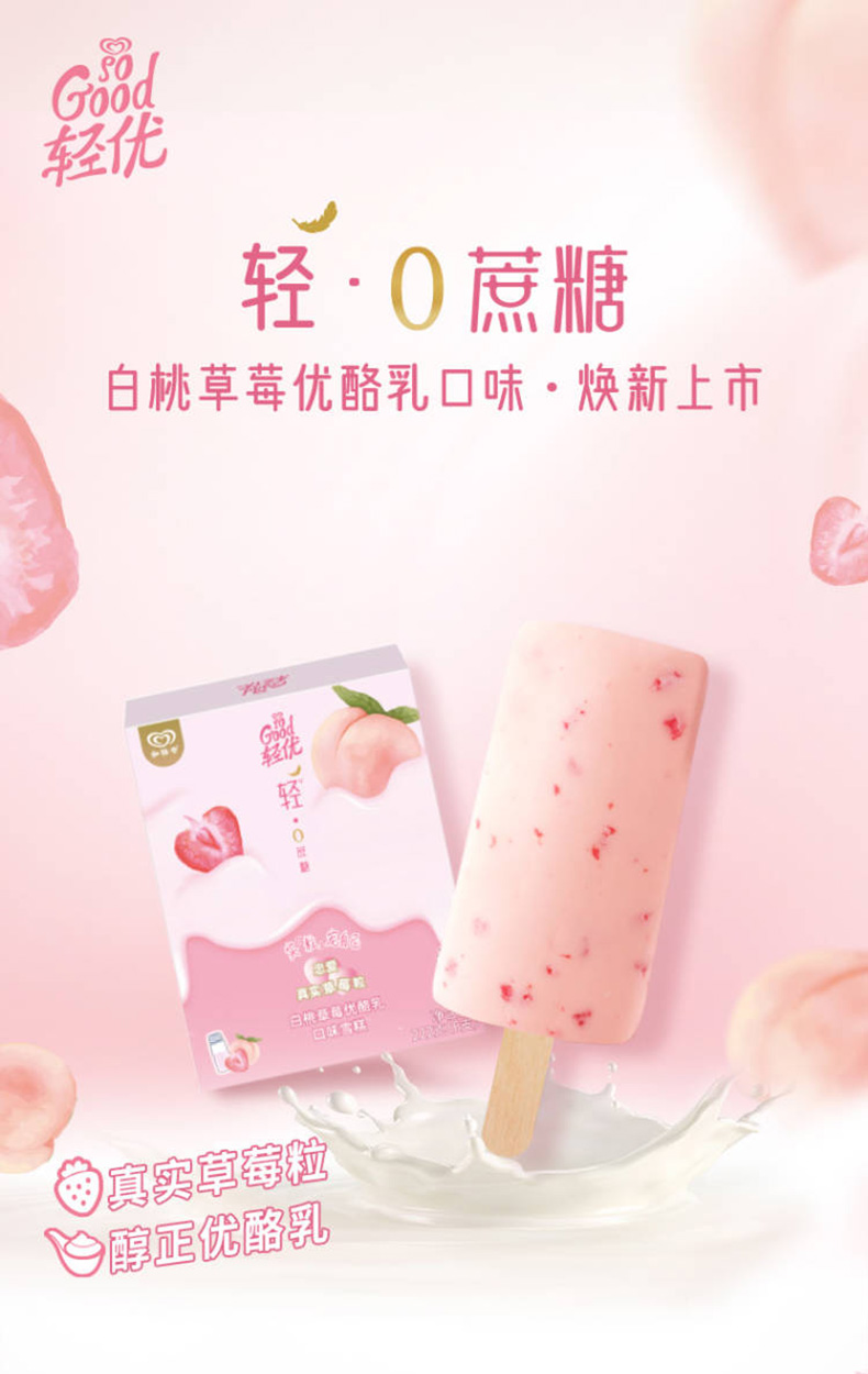 和路雪 轻优 低卡低脂0蔗糖 迷你冰淇淋 24支 含真正果粒 图2