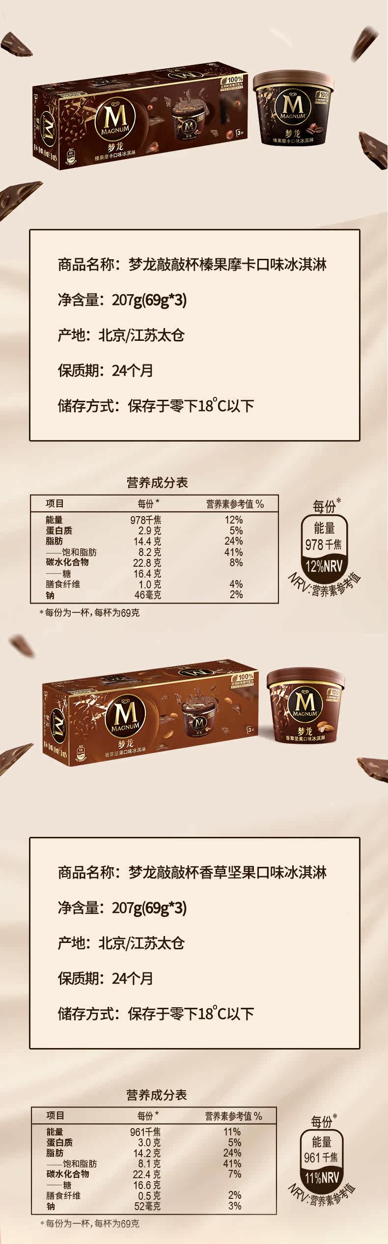 梦龙 全家福雪糕 樱花香草松露12支+敲敲杯*6杯 图11