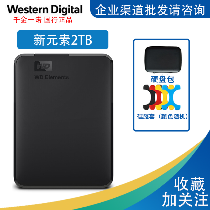 Western computer hard disk new element Elements hard disk 2TB 2 5 inch convenience portable hard disk compatible with Mac