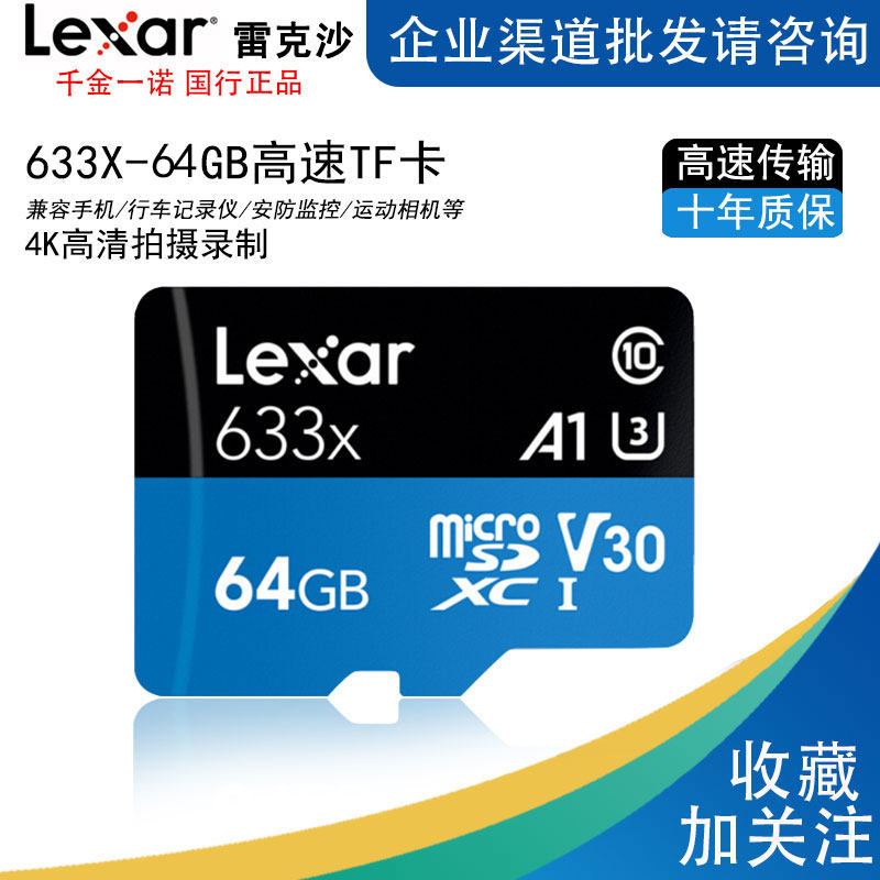 Lexar Reksha 64G Mobile Phone TF Card u3 High Speed 4K Single Eye Camera Large Territory Drone Memory Card