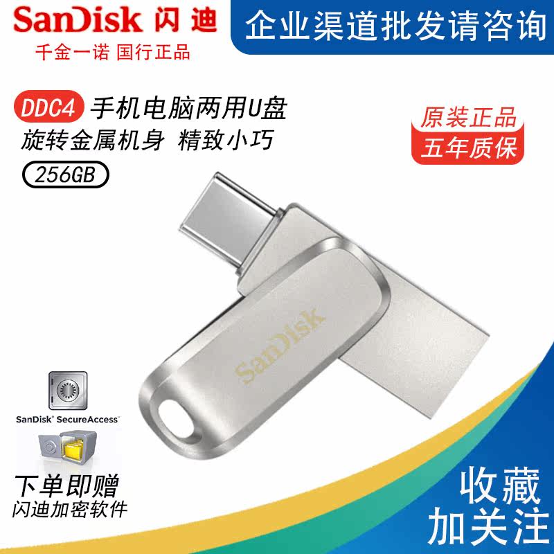 SanDiskDDC4Type-c mobile phone flash drive 256g high-speed usb3 1USB flash drive mobile phone computer dual-use flash drive dual interface
