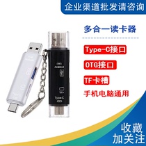 Five-in-one multifunction OTG all-in-one TF Android Type-c turn USB phone computer high-speed card reader