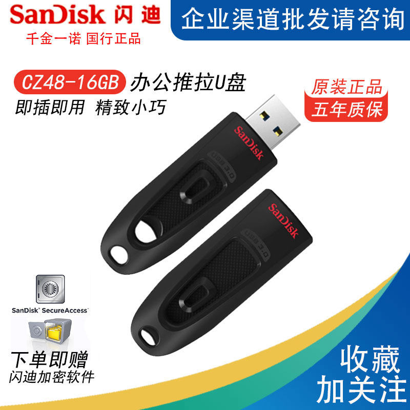 SanDiskU pan 16GB USB3 0 encrypted U disc office business U disc push-pull interface computer business disc