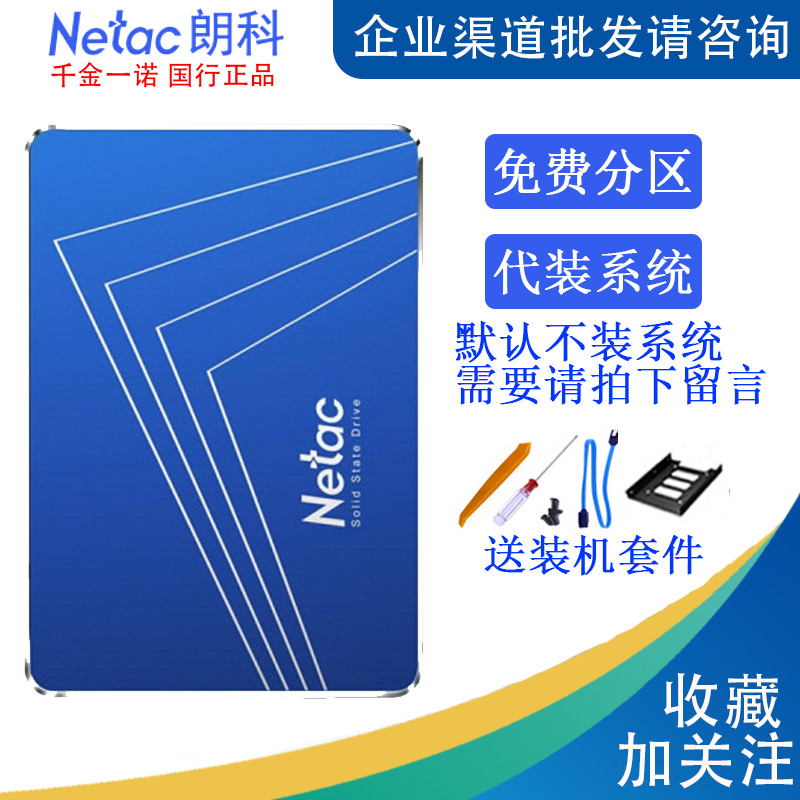 Netac Netac N600S Yueying series solid-state 720GB SSD hard disk desktop computer notebook solid-state hard disk