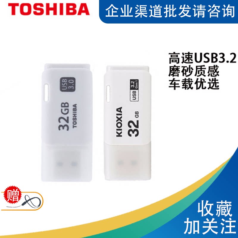 KIOXIA Falcon Flash U Disk 32G USB3 0 Car U Disk Business Flash Memory Disk Data Disk KIOXIA Computer Business Disk