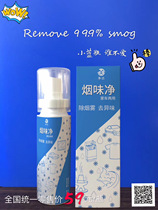 Jiangsu Jingda smoke smell clean clothes odor removal hot pot taste secondhand smoke car air freshener purification spray