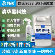 Net up to general aldehyde flavor net formaldehyde sheet closed formaldehyde bare board formaldehyde blocker new home decoration deodorization