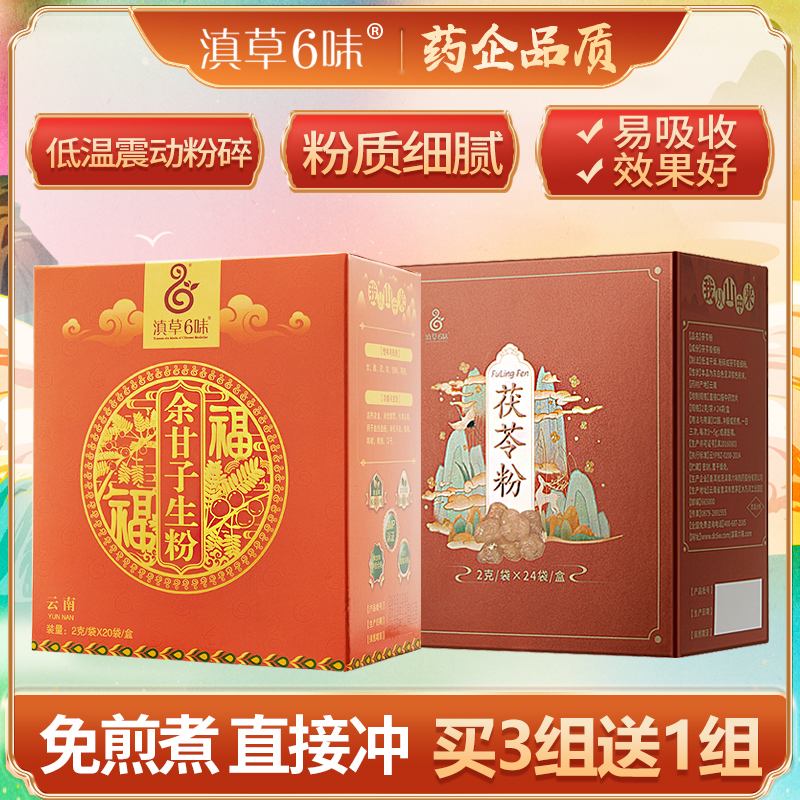 Yunnan Yunnan Grass Six-taste powder powder powder small packaging bag Yunnan fine powder water drink