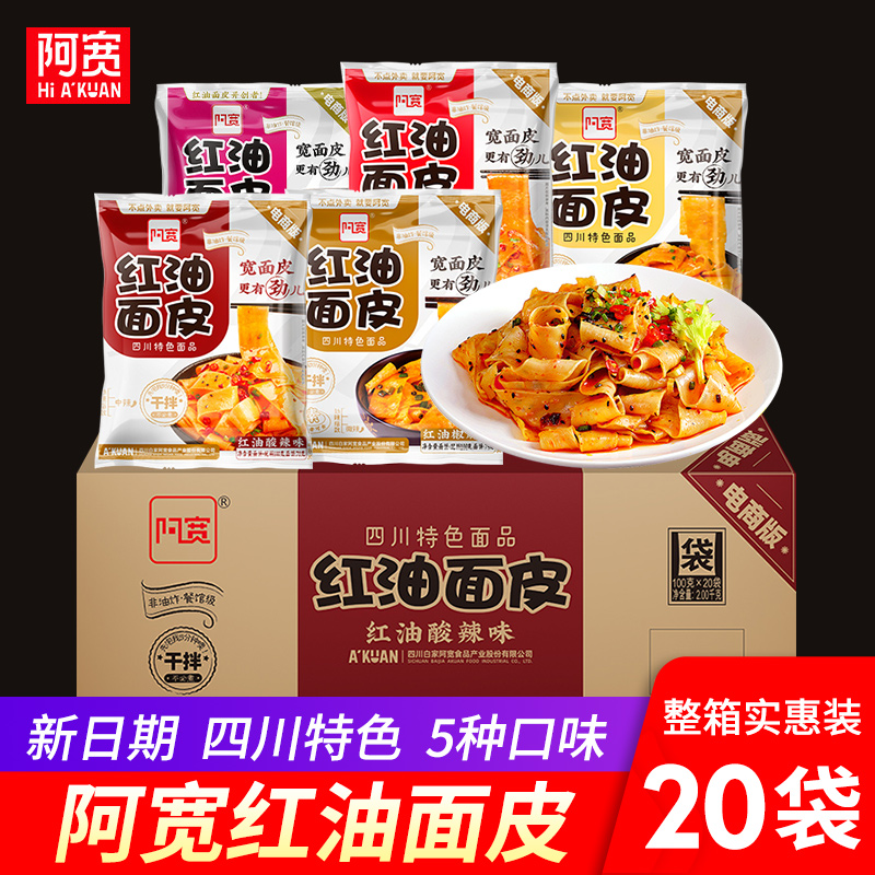 Akuan Red Oil Noodles FCL Flagship Store Bags Cold Skin Instant Noodles Dry Mixed Noodles Lazy No-Boiled Instant Noodles Mixed Noodles