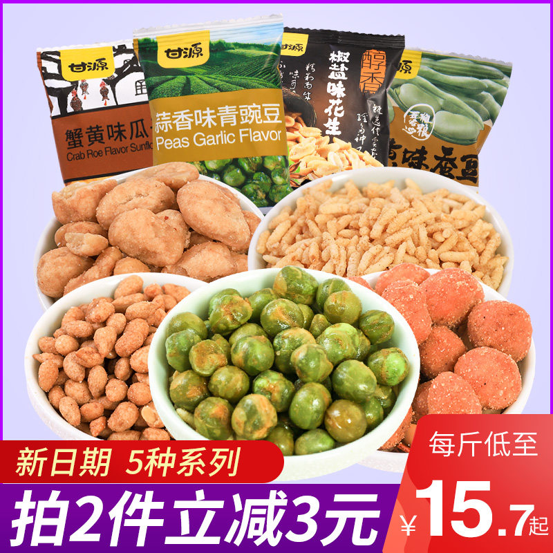 Ganyuan spree package combination mixed crab roe flavored broad bean green bean melon seed kernel small package milk frother time snack