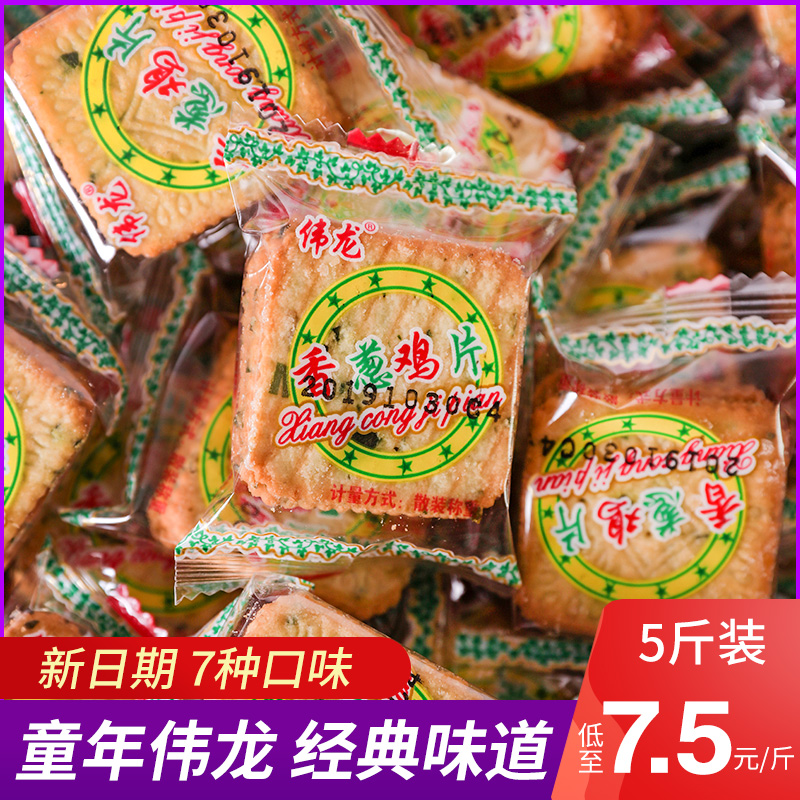 Weilong Chive chicken slices crackers Small package snacks Bulk multi-flavor afternoon tea crispy small thin cookies