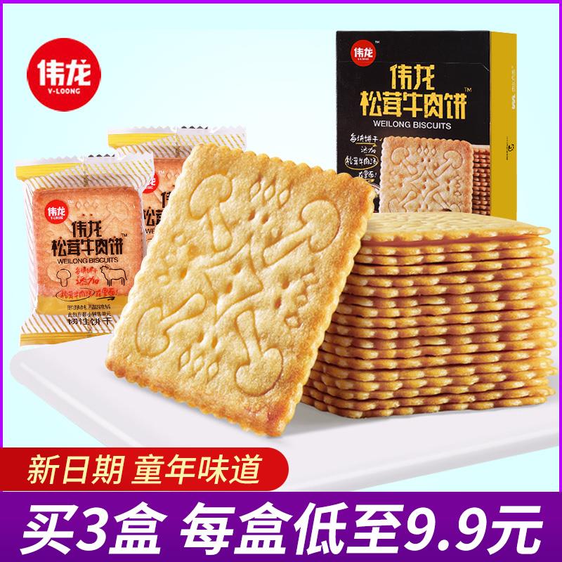 Weilong Matsutake beef cake 180g Sugary crispy pancakes Small package biscuit chips Bulk meal replacement nostalgic