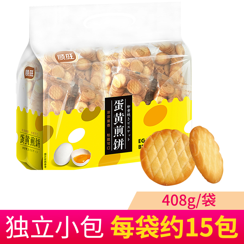 Shunwang egg yolk pancake whole box of crackers small round cake bag casual snack small package snack pancake 500g