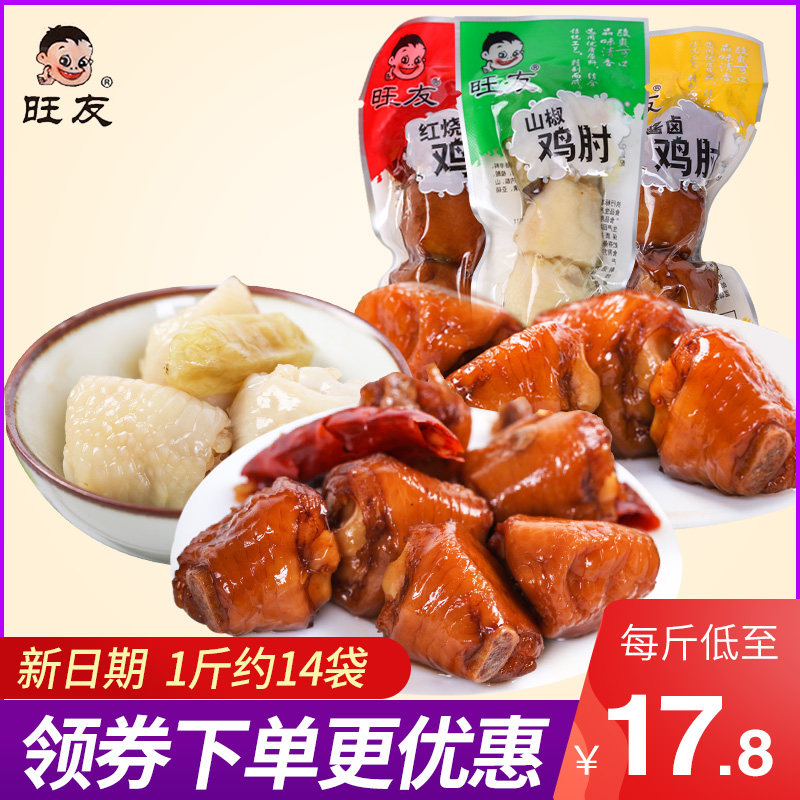 Wang Youyou Chongqing Special production 500g foam pretzels with small snacks chicken knuckle chicken claw chicken elbow small package bulk whole box