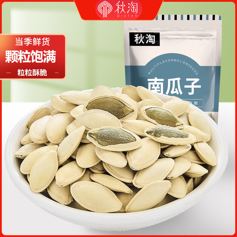 (Autumn naughty _ South melon seeds 500g) New goods Salt ovens Cooked Pumpkin Seeds Nuts Fried Bulk Snacks Wholesale-Taobao