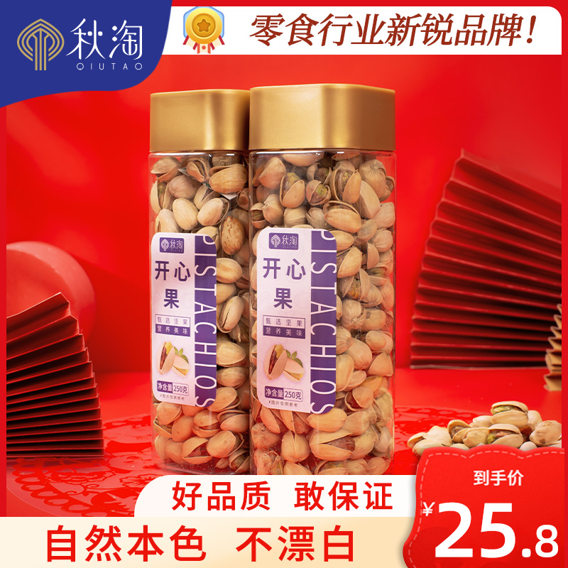 Primary colour no bleached extra-large grain year stock open heart fruit 500g Bulk wholesale original taste nut dried fruit snacks Courtesy Jar