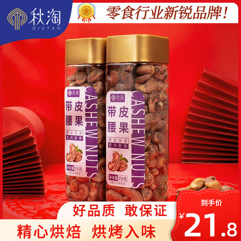 Year goods with leather big cashew nuts 500g Bulk original flavor Purple nut dried fruits Zero food whole box 5 catty Vietnamese Lilly canned