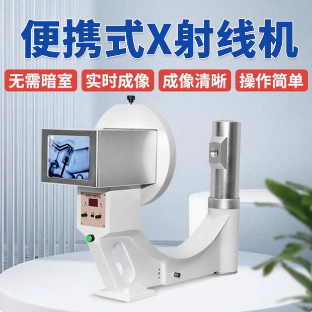Portable X-Ray Machine Industrial Small High-Definition Orthopedic Fluoroscope Electronic Component Chip Inspection Circuit Board X-Ray Portable X-Ray Machine Industrial Small High-Definition Orthopedic Fluoroscope Electronic Component Chip Inspection Circuit Board X-Ray