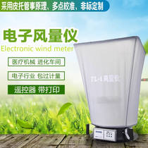 数显式风量仪FLY-1型风量罩电子触屏遥控出风口换气次数检测测试