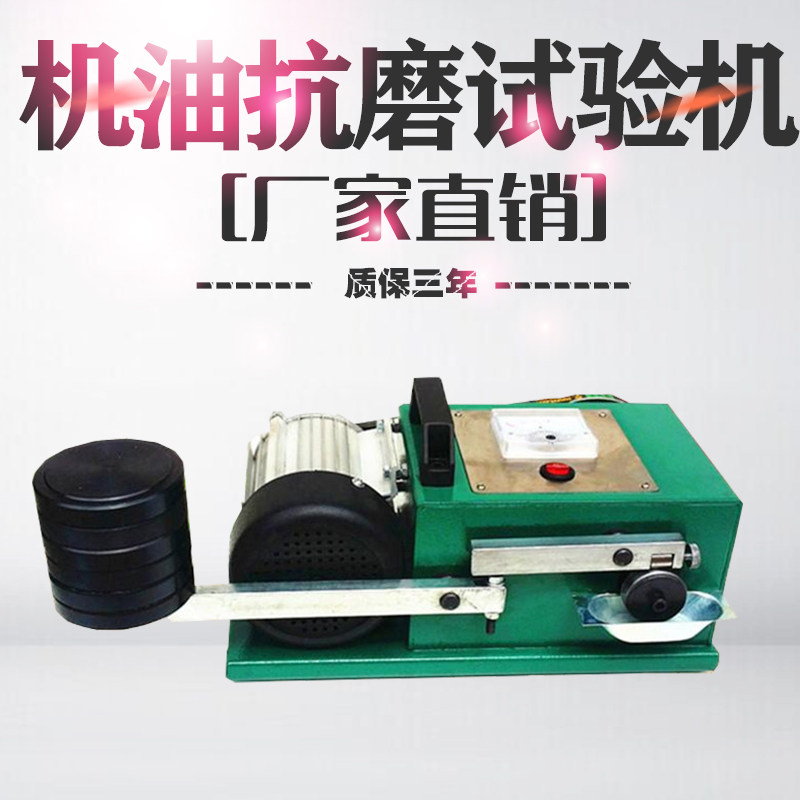 Grease anti-grinding testing machine for engine oil anti-grinding testing machine gear oil anti-grinding testing machine