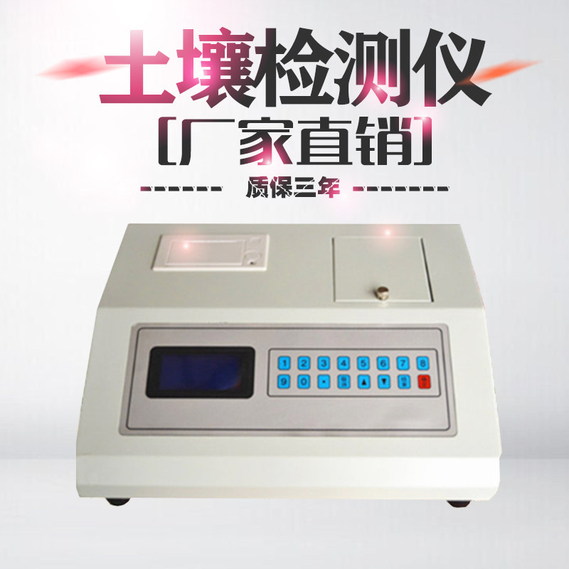 Intelligent OK-V7 soil fertiliser nutrient speed measuring instrument soil detector soil detector soil monitoring