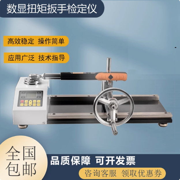 ANJ-10/30/100N数显扭矩扳手检定仪工程拧紧扭力扳手测试仪校准仪