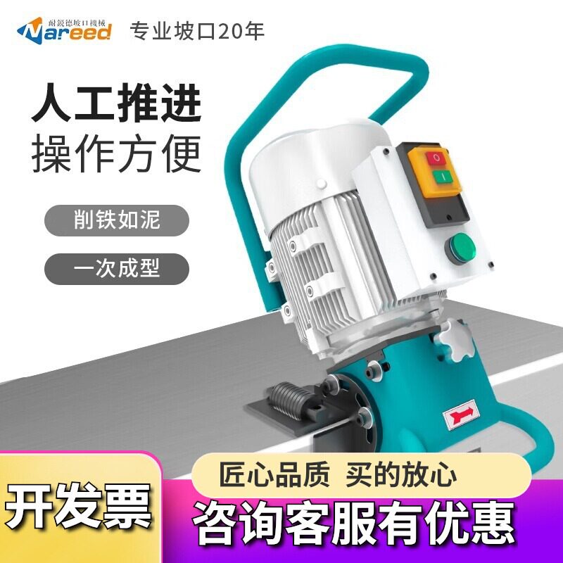 不锈钢平板坡口机手持式电动铣边机耐锐德NRD-B2金属板磨口倒角机