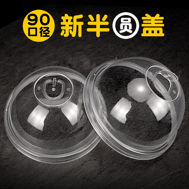90 calibre milk tea cup lid ball cover Semicircle Lid Arch Cover Thickened transparent dome cover injection lid Beverage packing cup lid