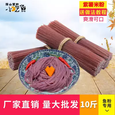 Purple potato rice flour replacement breakfast full belly instant food rice noodle vegetarian rice noodle fish meal purple potato noodles 10kg