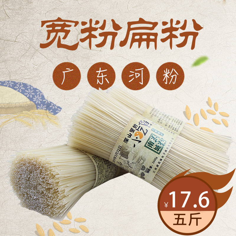 Guangdong river powder 5 catties flat noodles wide noodles fried rice noodles dry handmade Jiangxi Hunan rice noodle manufacturers