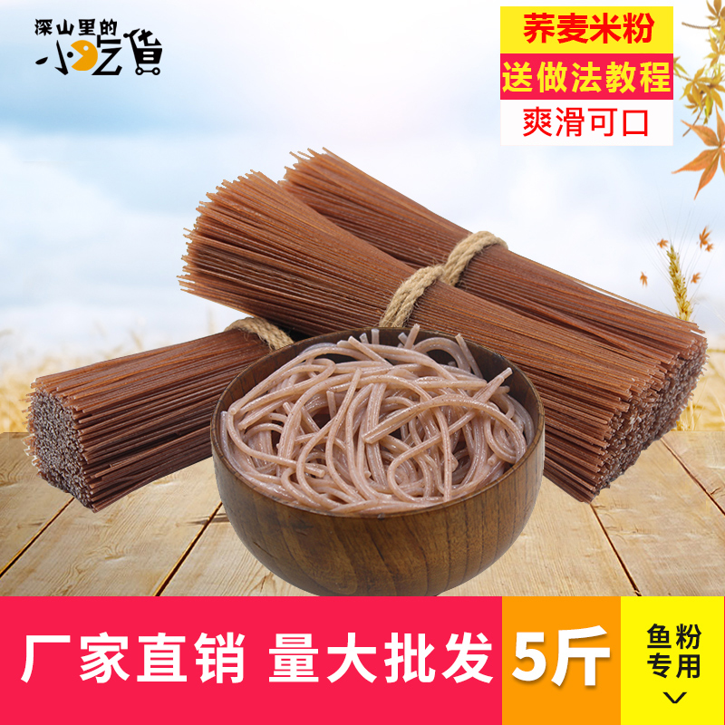 Five grains buckwheat rice flour meal replacement breakfast 5 pounds Malatang fish meal special casserole rice noodle 5 pounds dry rice flour