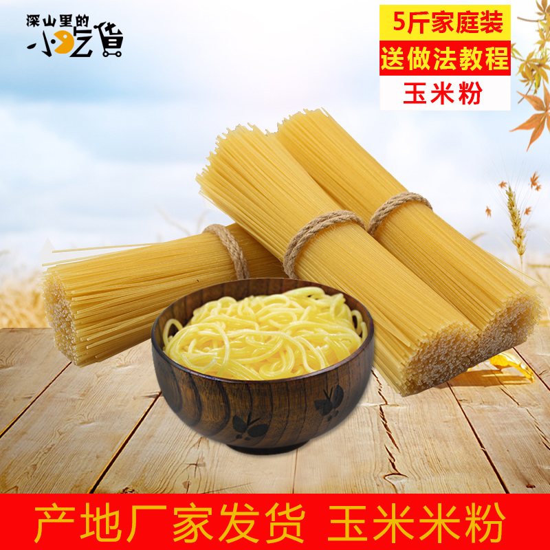 Five-grain rice flour, corn flour, Jiangxi rice flour, dry miscellaneous grains, rice noodles, rice noodles, spicy fish powder, special powder 5 catties