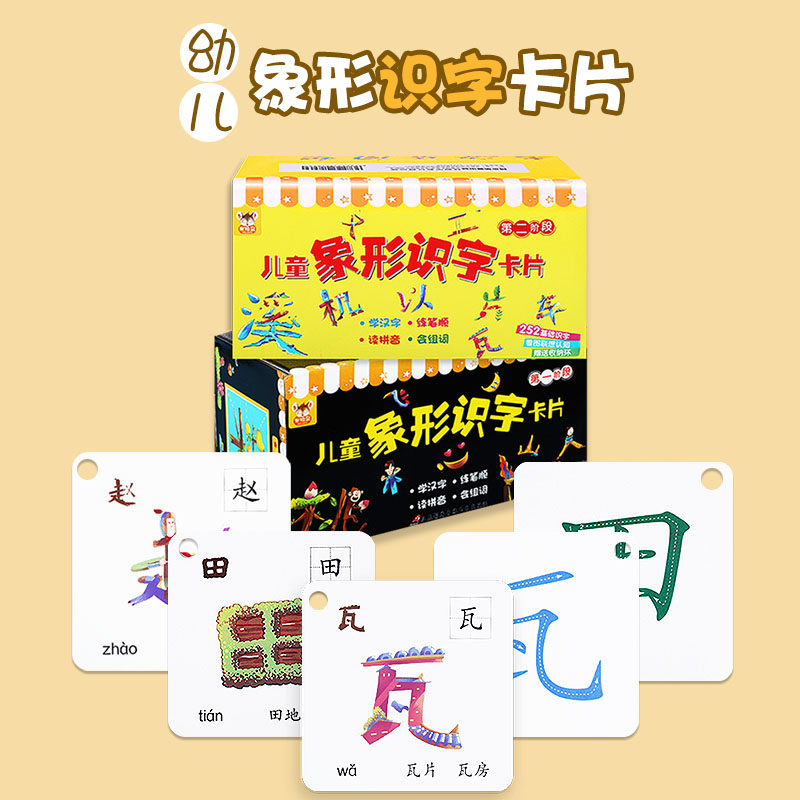 Literacy card Enlightenment kindergarten 2-3-4-6 years old preschool children's word card Chinese character Baby card early education recognition