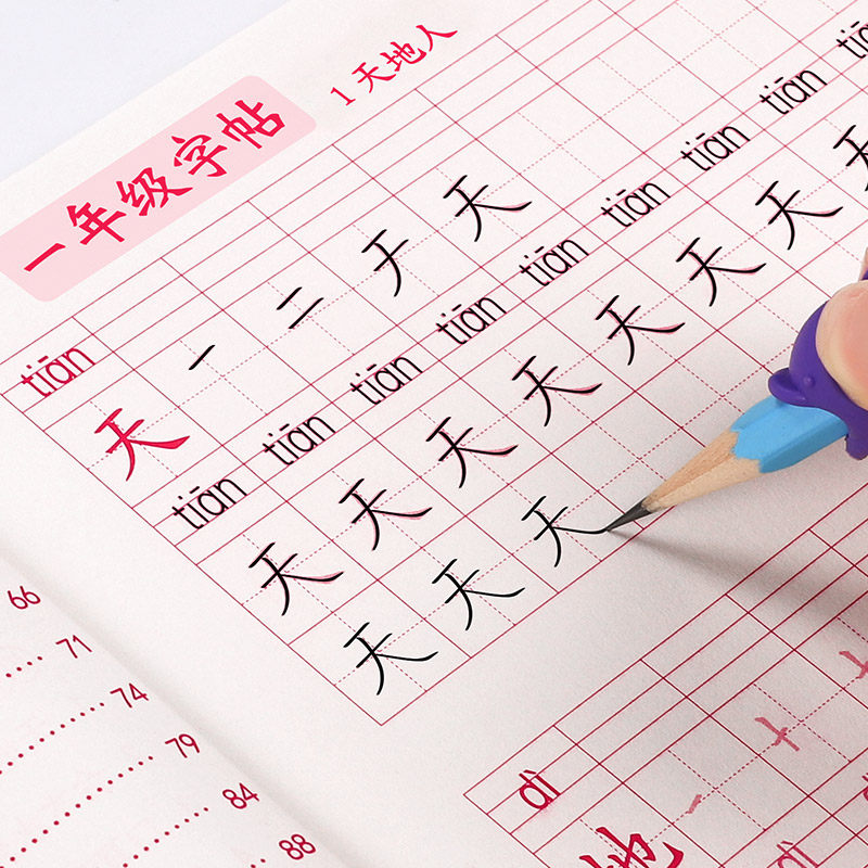 First grade stroke stroke stroke brush order practice character book Primary School student second grade regular script calligraphy children pencil red book kindergarten