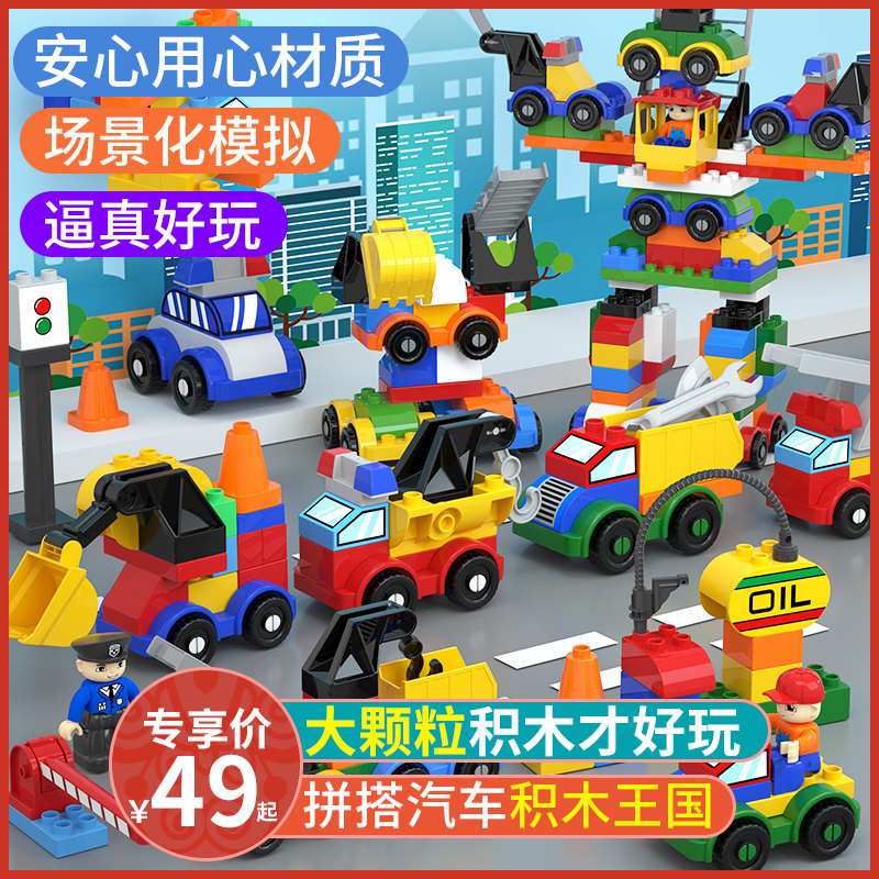 Children building blocks assembled toys Puzzle Cars Big Grain Intelligence Brain 2 Baby Men and women 3-6 years old