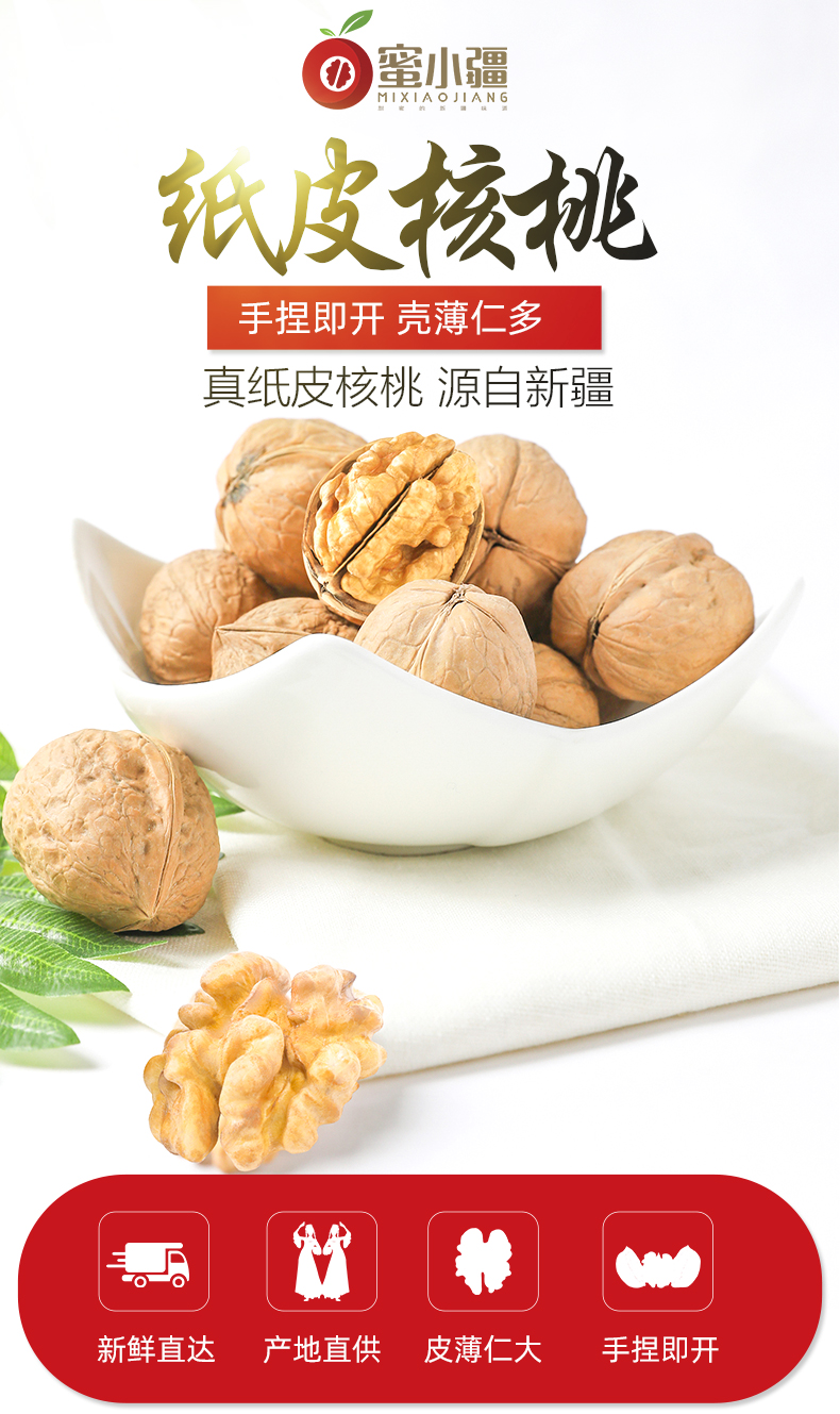 新疆阿克苏 185纸皮核桃 5斤装 图1