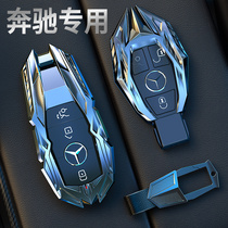 Mercedes-Benz key set C260L glc b200 shell a200l cls car E-class E200 Vito c-class e300L bag buckle