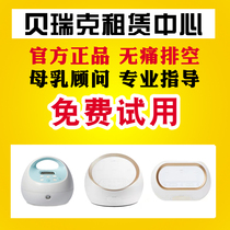 Berwick Breast Pump Rental Spectra Electric Single and Bilateral Breast Chasing DC Big Beibei Xiaobei S1S2