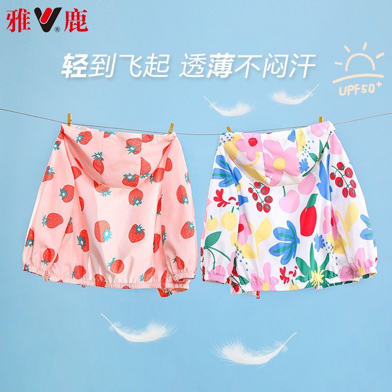 Yalu children's sunscreen clothes thin section boys and girls baby middle and big children anti-UV2021 summer coat ice silk