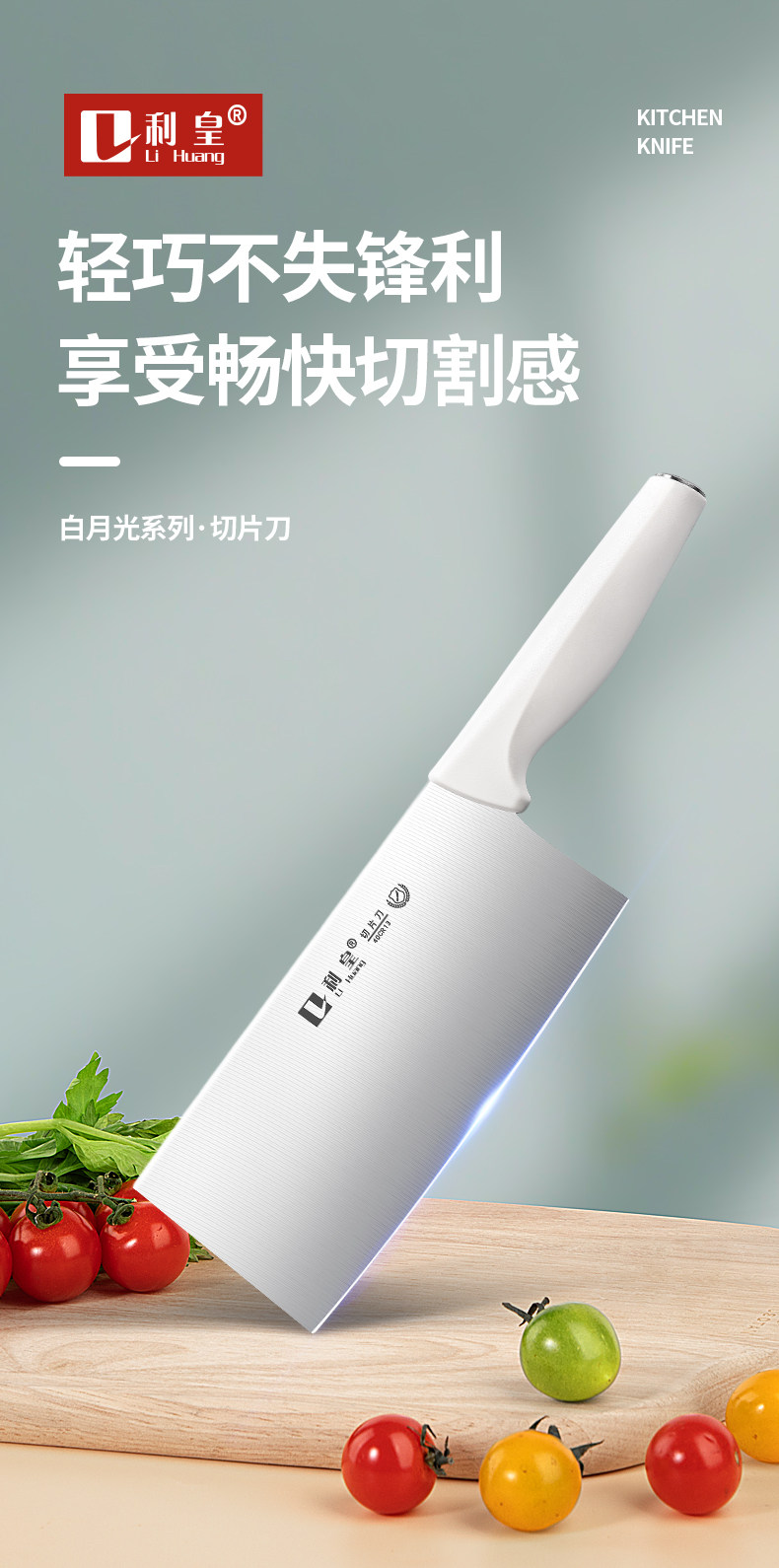 安享好物 安享A级切片刀-利皇白月光菜刀  